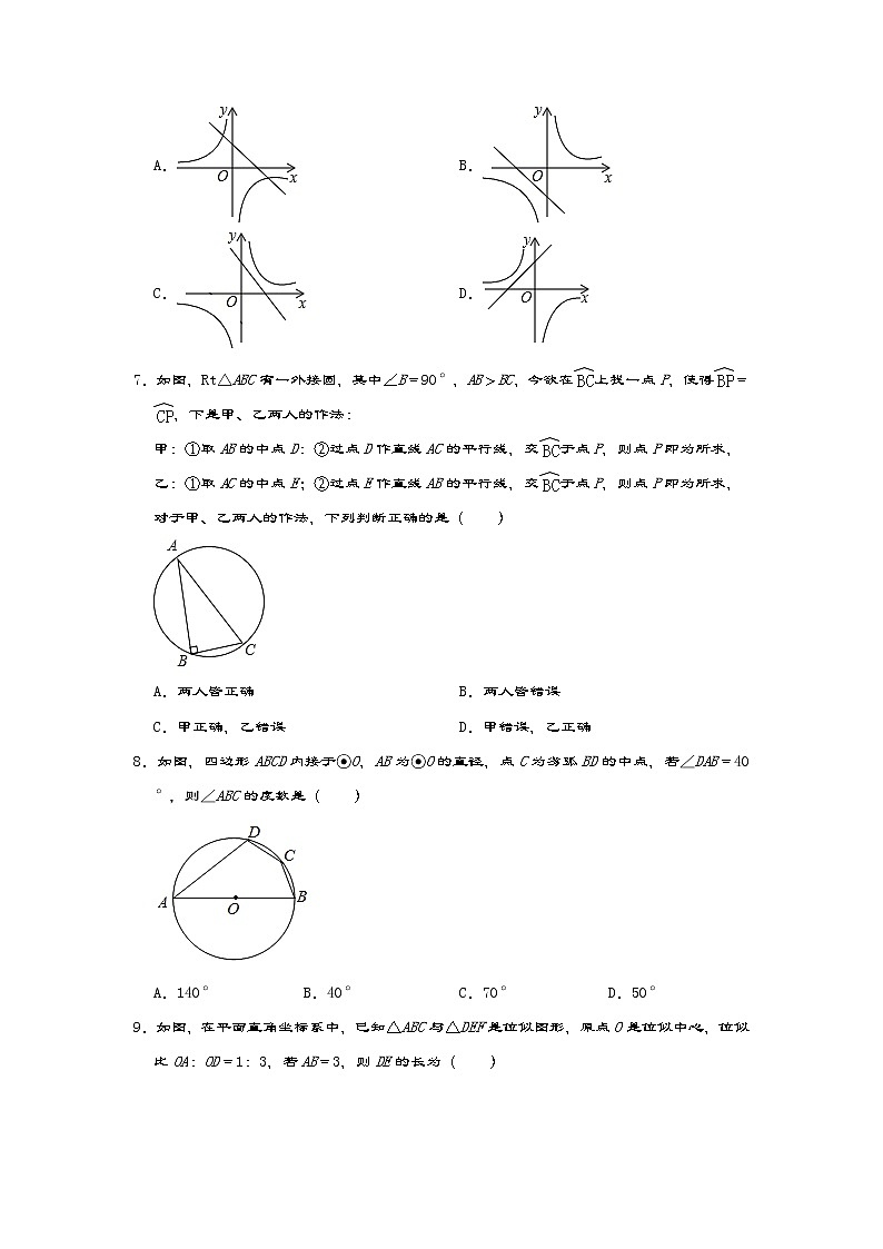 2021年广东省深圳市中考数学冲刺模拟试题（一）02