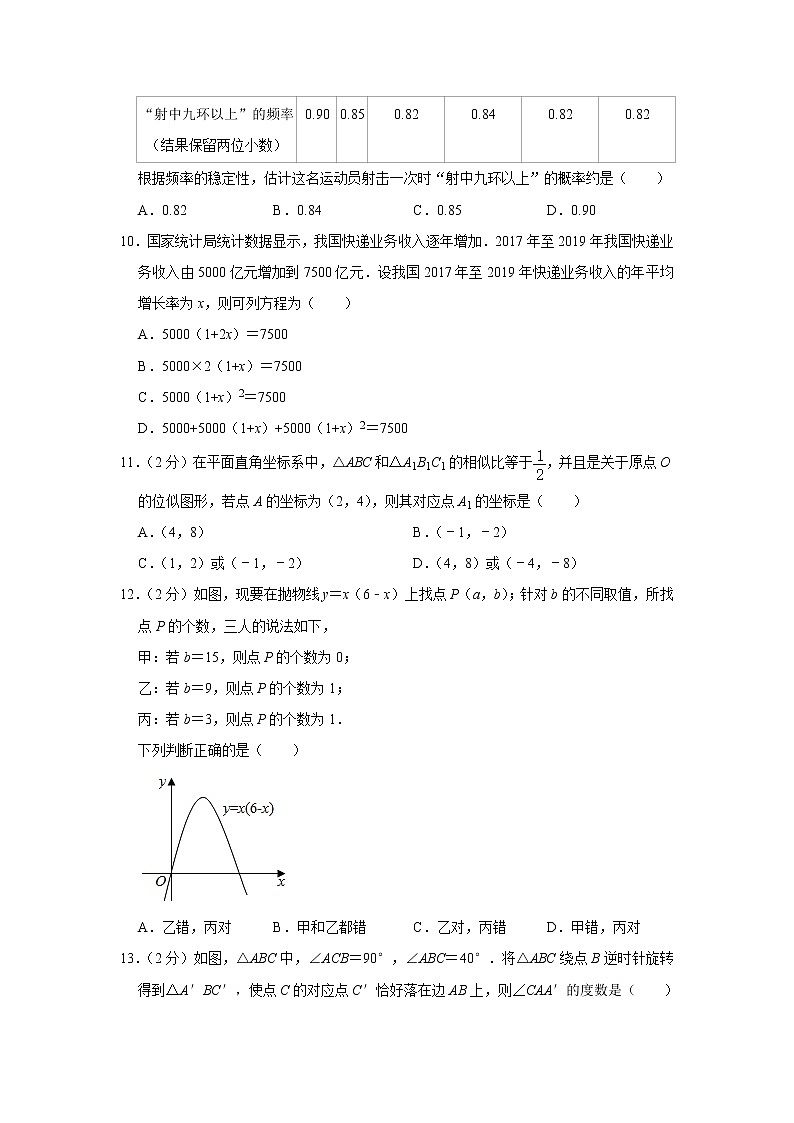 2021年河北省石家庄市中考摸底数学试卷  解析版03