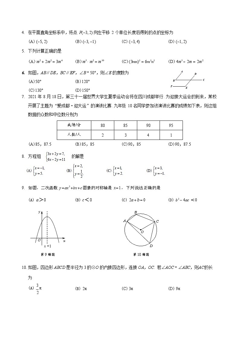 四川省成都市高新区2020—2021学年下学期3月诊断性考试九年级数学试卷  Word版第2页