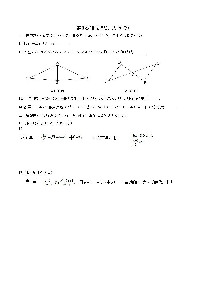 四川省成都市高新区2020—2021学年下学期3月诊断性考试九年级数学试卷  Word版第3页