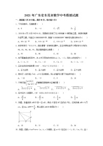 广东省东莞市2021年九年级中考数学模拟试题    含答案