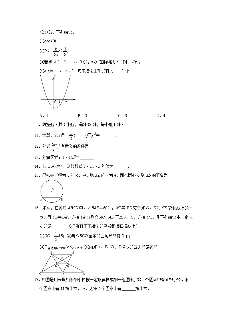 广东省东莞市2021年九年级中考数学模拟试题    含答案02