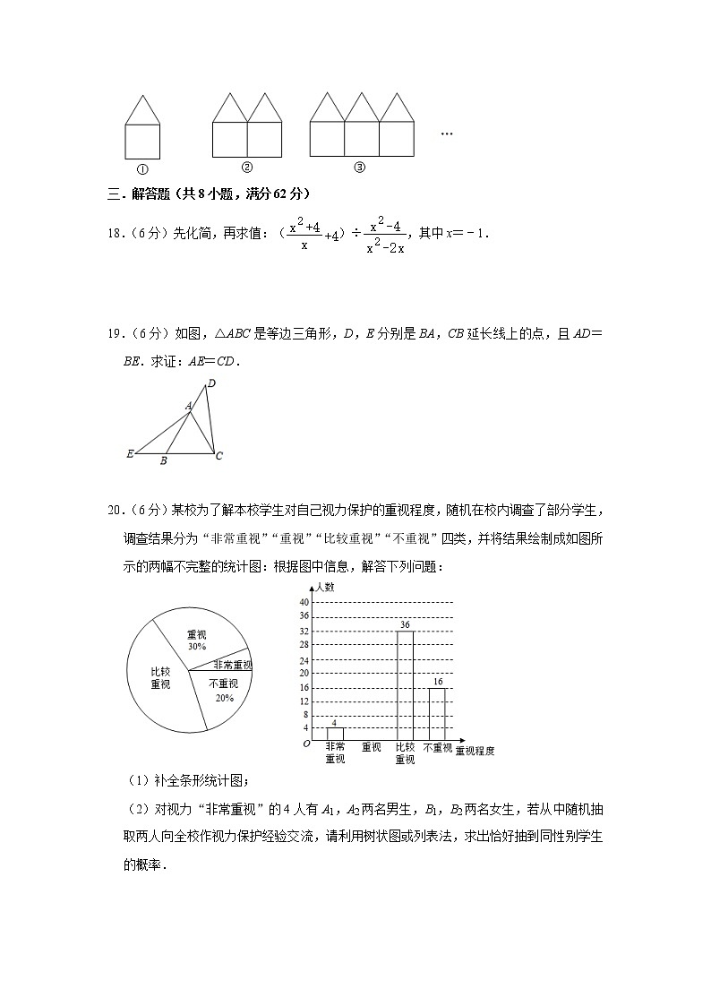 广东省东莞市2021年九年级中考数学模拟试题    含答案03