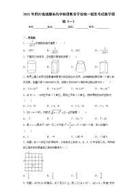 2021年四川省成都市高中阶段教育学校统一招生考试数学模拟（一）（word版 含答案）