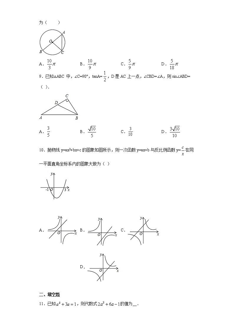 2021年四川省成都市高中阶段教育学校统一招生考试数学模拟（一）（word版 含答案）02