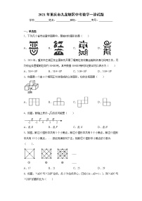 2021年重庆市九龙坡区中考数学一诊试题（word版 含答案）