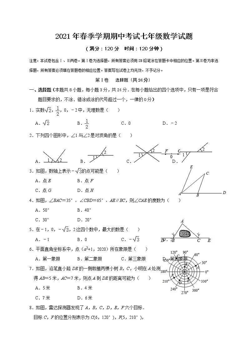 湖北省麻城市2020-2021学年七年级下学期期中联考数学试题（word版 含答案） (2)01