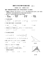 江苏省扬州市江都区邵樊片2020-2021学年七年级下学期期中考试数学试题（word版 含答案）