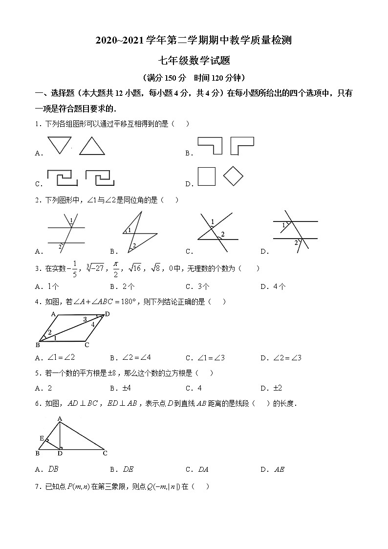 山东省德州市禹城市2020-2021学年七年级下学期期中数学试题（word版 含答案）01