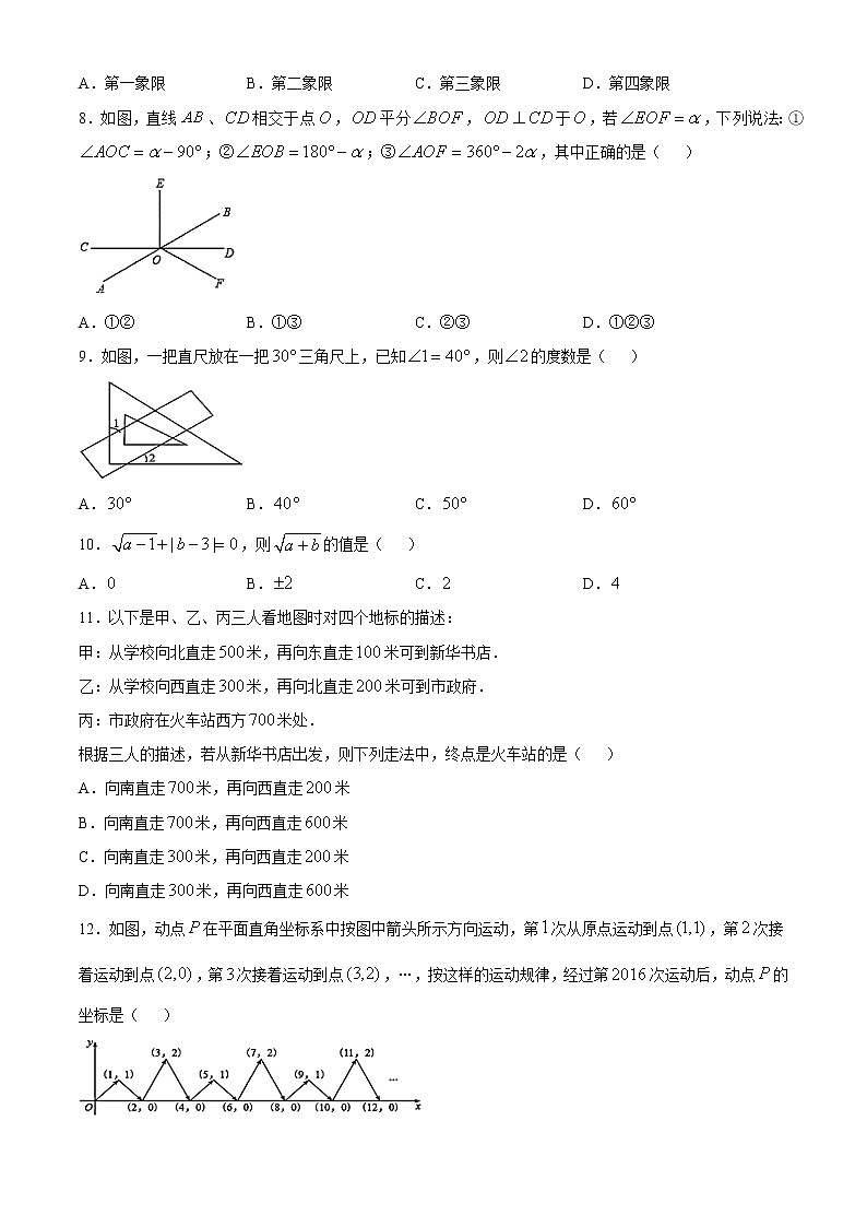 山东省德州市禹城市2020-2021学年七年级下学期期中数学试题（word版 含答案）02