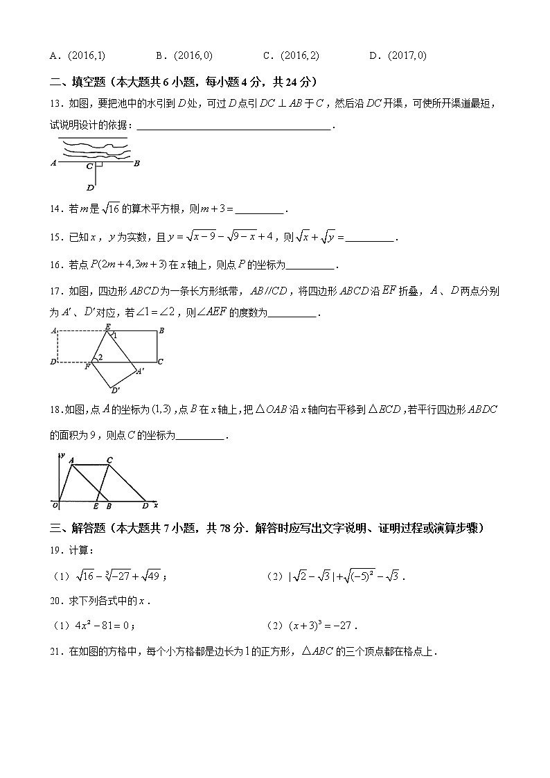 山东省德州市禹城市2020-2021学年七年级下学期期中数学试题（word版 含答案）03