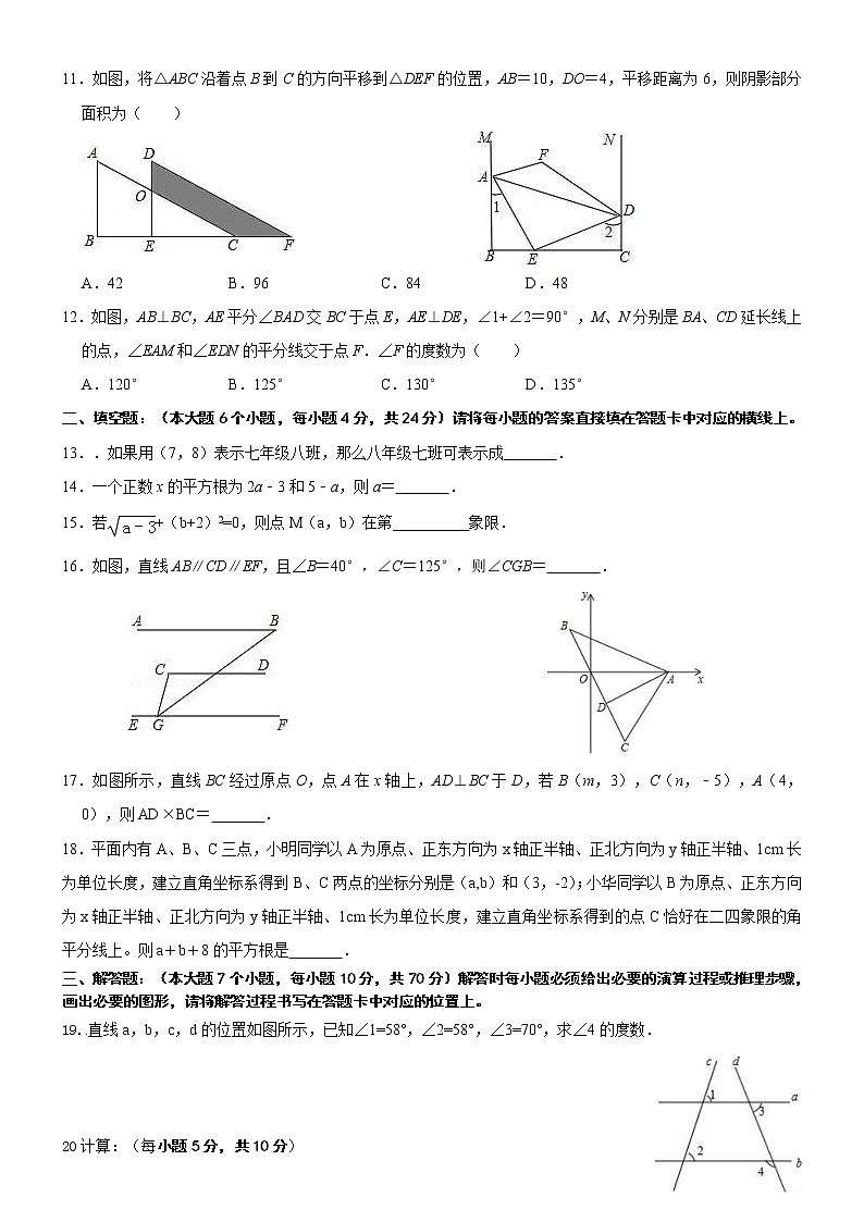 重庆市綦江区2020-2021学年七年级下学期期中考试数学试题（word版 含答案）02