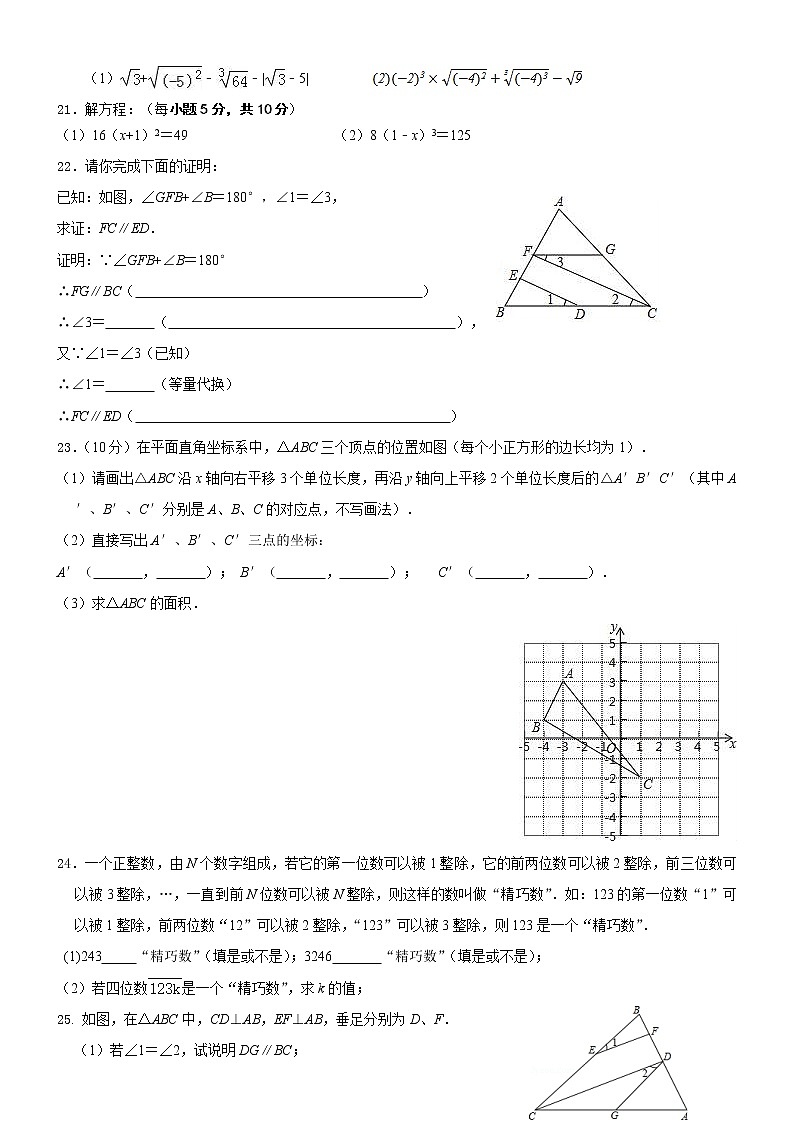 重庆市綦江区2020-2021学年七年级下学期期中考试数学试题（word版 含答案）03
