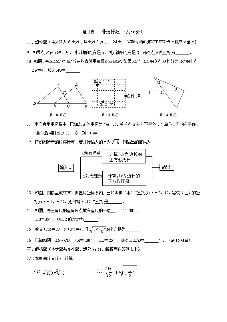 湖北省麻城市2020-2021学年七年级下学期期中联考数学试题（word版 含答案）02