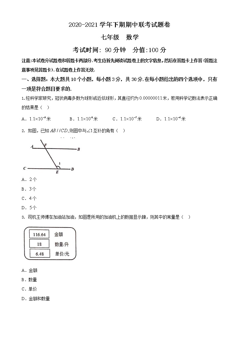 河南省郑州市金水区2020-2021学年七年级下学期期中数学试题（word版 含答案）01