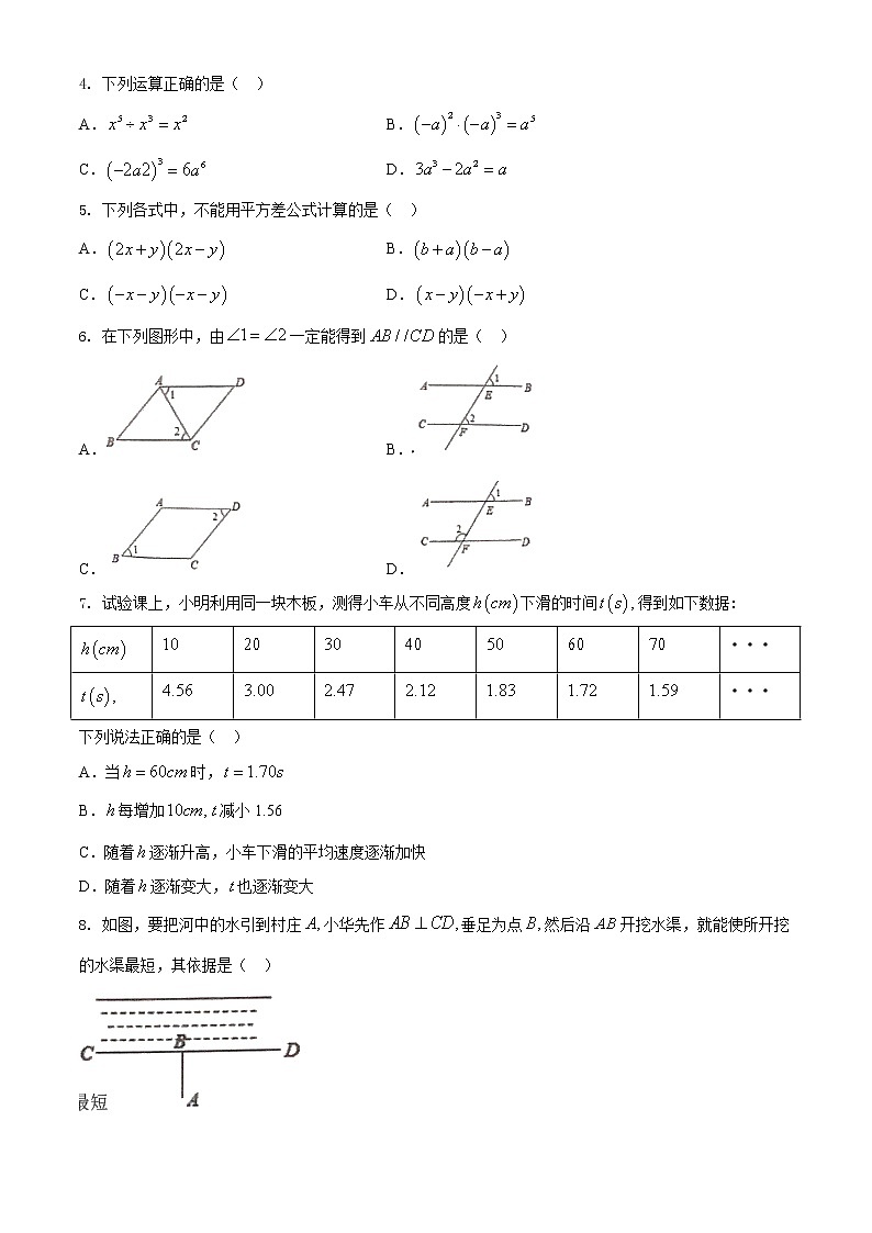 河南省郑州市金水区2020-2021学年七年级下学期期中数学试题（word版 含答案）02