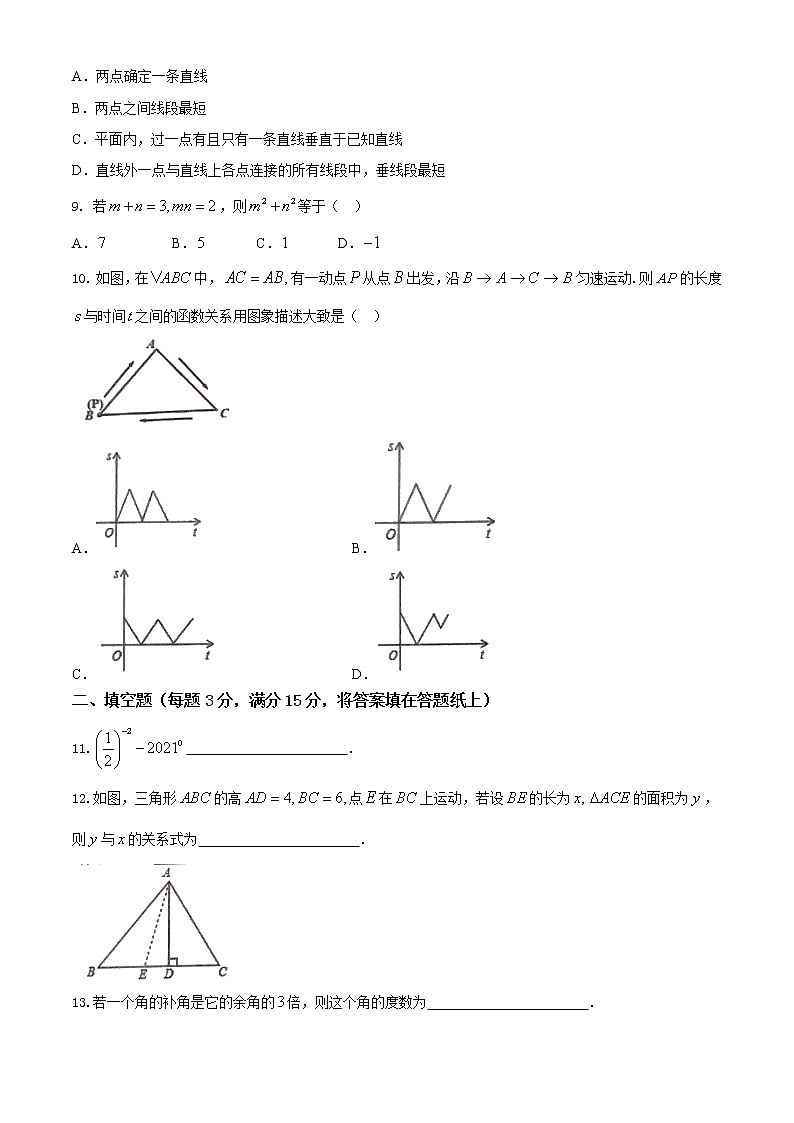 河南省郑州市金水区2020-2021学年七年级下学期期中数学试题（word版 含答案）03