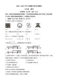 河南省郑州市金水区2020-2021学年八年级下学期期中数学试题（word版 含答案）