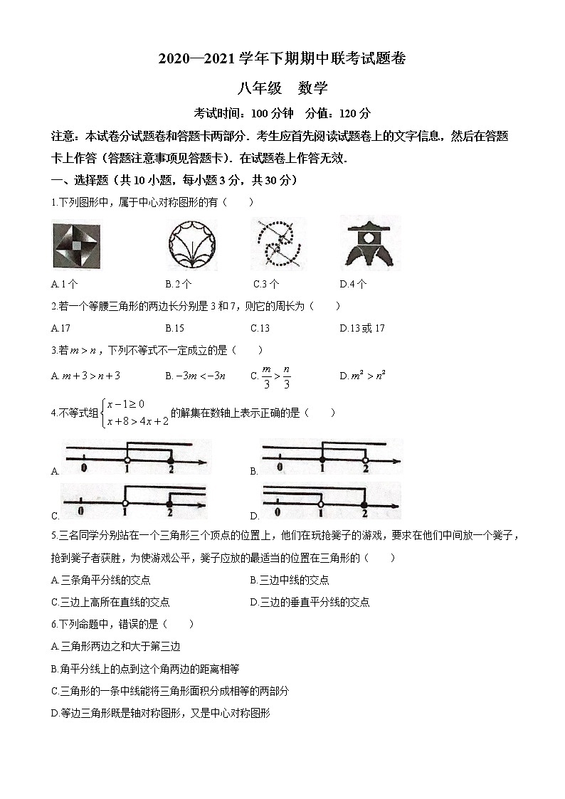河南省郑州市金水区2020-2021学年八年级下学期期中数学试题（word版 含答案）01
