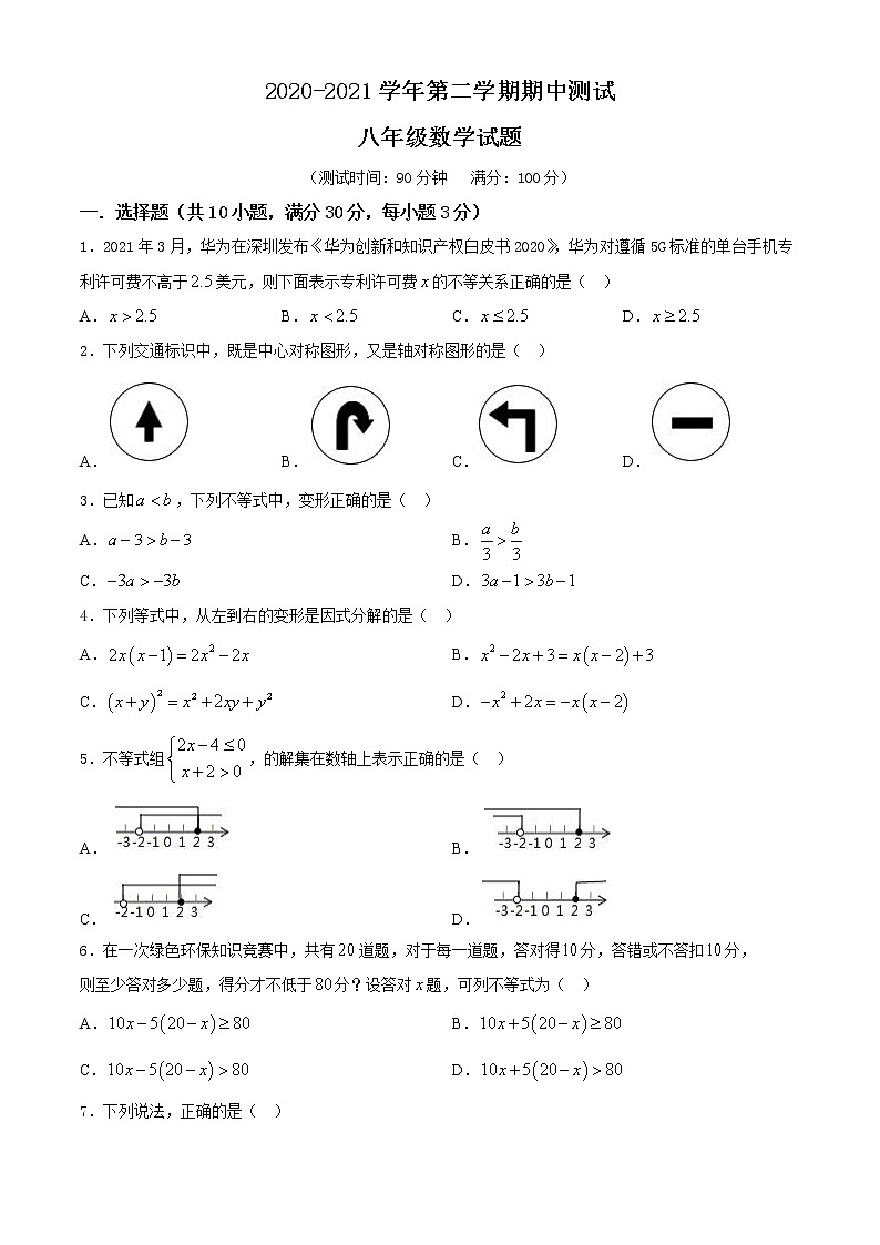 广东省深圳市龙岗区2020-2021学年八年级下学期期中数学试题（word版 含答案）01
