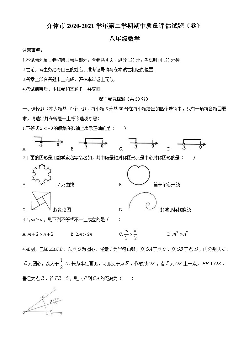 山西省晋中市介休市2020-2021学年八年级下学期期中数学试题（word版 含答案）01