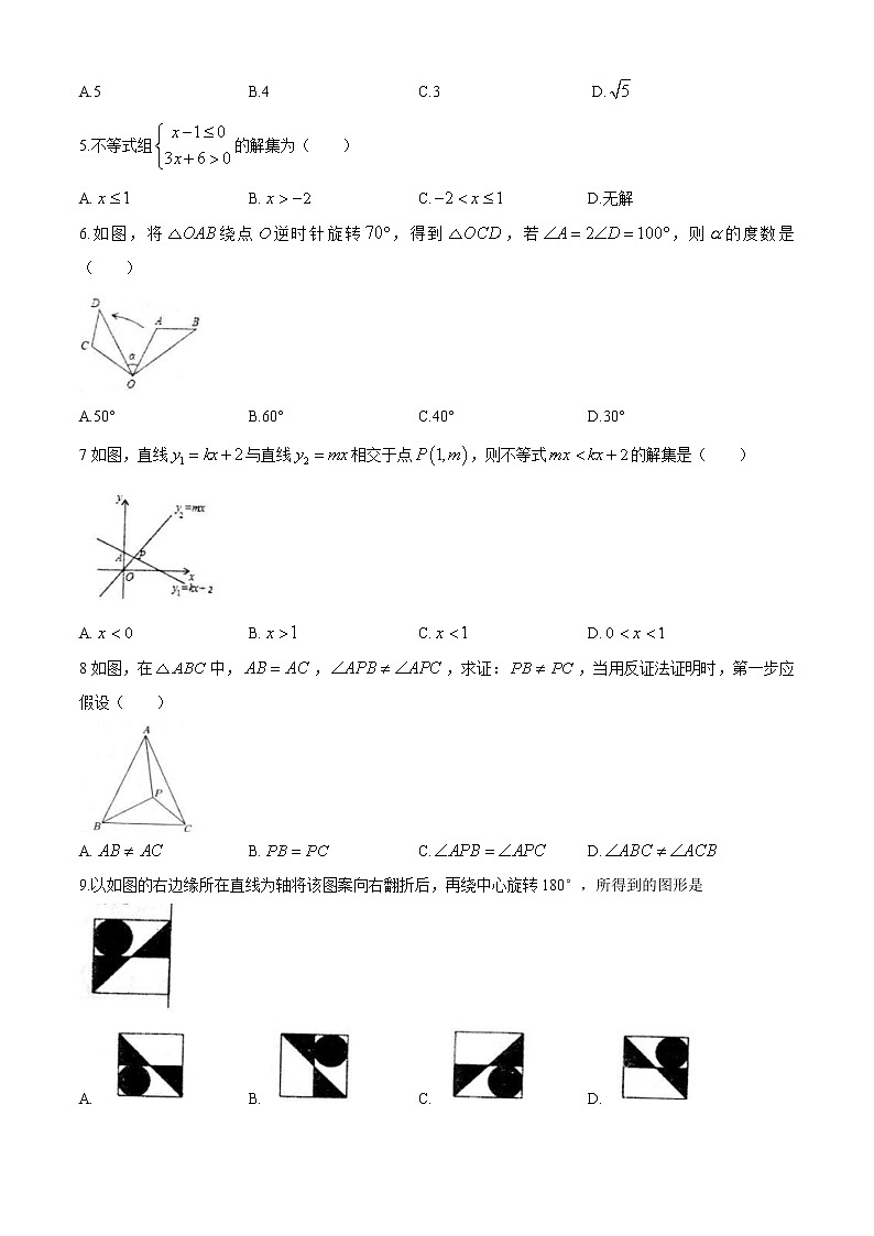 山西省晋中市介休市2020-2021学年八年级下学期期中数学试题（word版 含答案）02