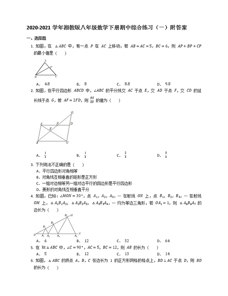 2020-2021学年湘教版八年级数学下册期中综合练习（word版 含答案）01