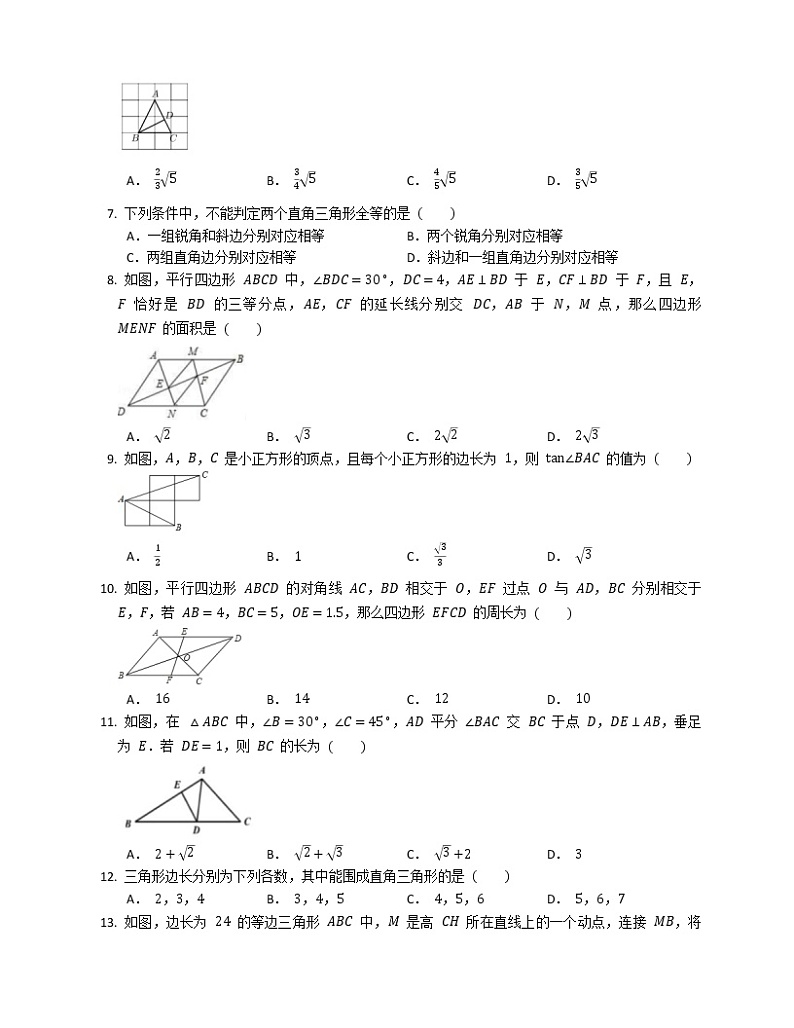 2020-2021学年湘教版八年级数学下册期中综合练习（word版 含答案）02