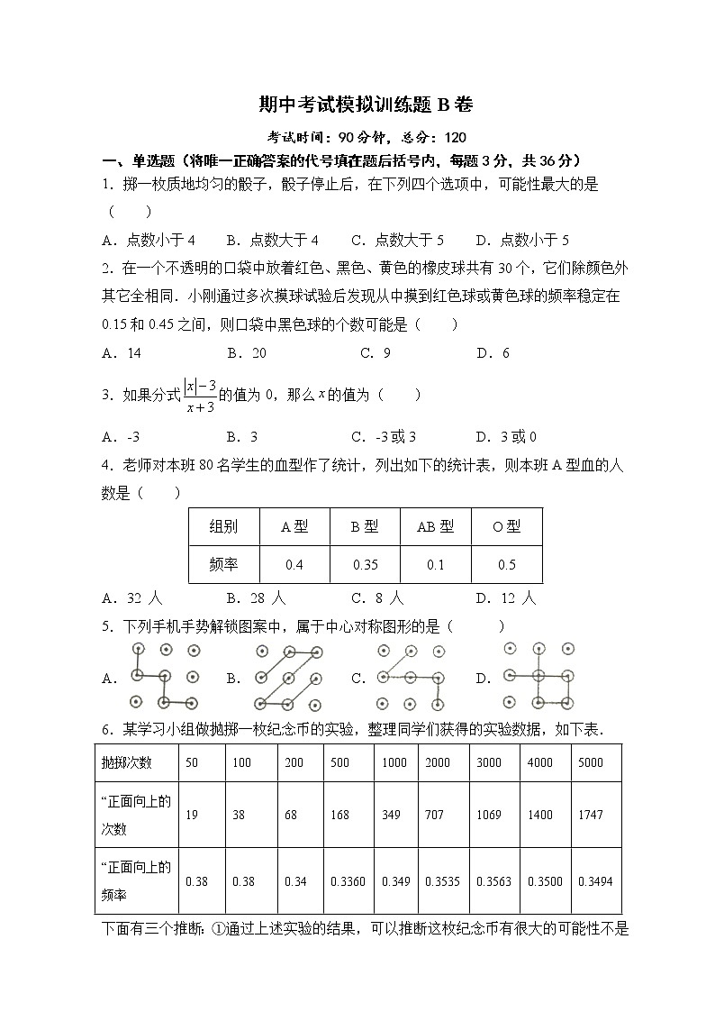 期中考试模拟训练题B卷-2020-2021学年苏科版八年级数学下册（word版 含答案）第1页