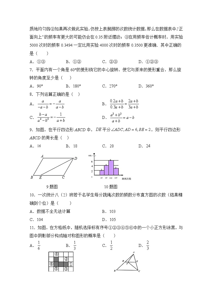 期中考试模拟训练题B卷-2020-2021学年苏科版八年级数学下册（word版 含答案）第2页