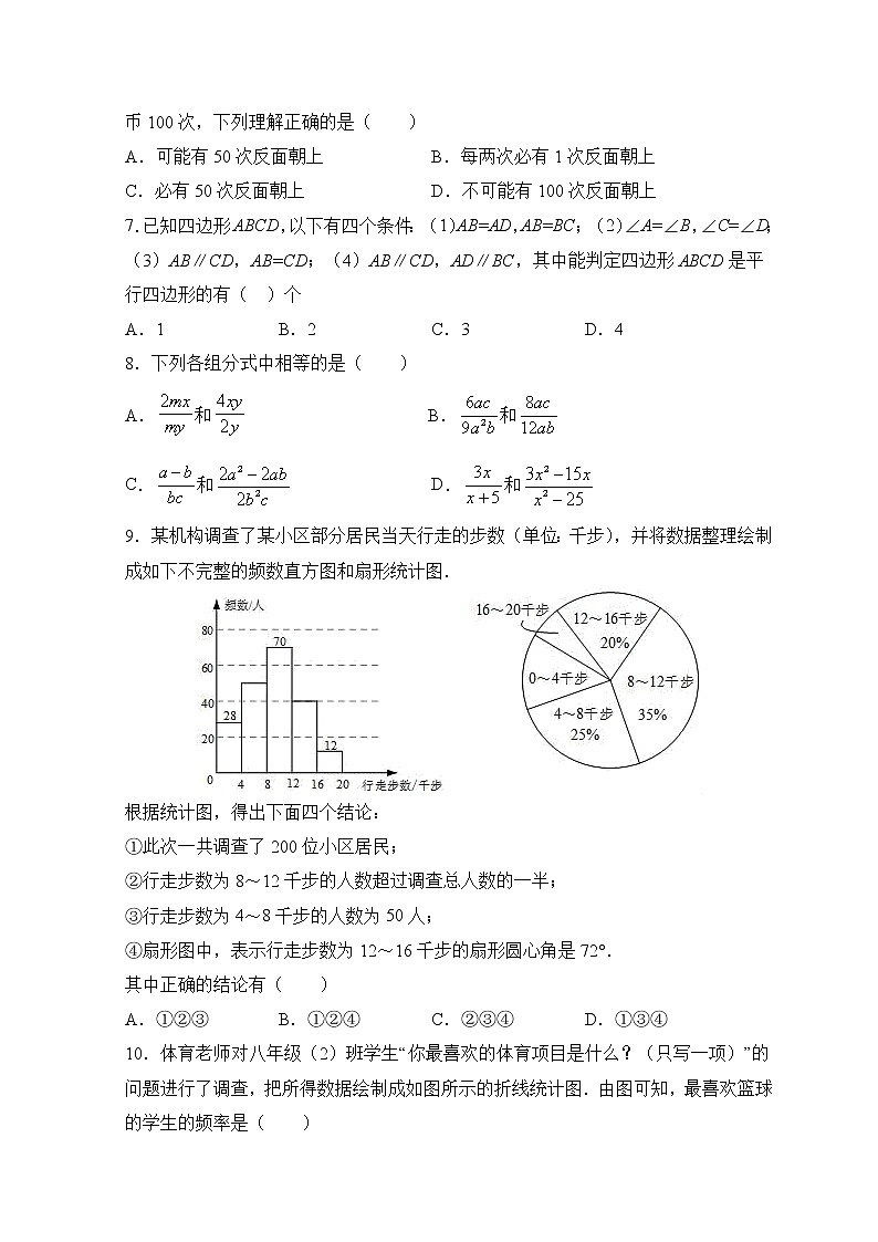 期中考试模拟训练题C卷-2020-2021学年苏科版八年级数学下册（word版 含答案）02