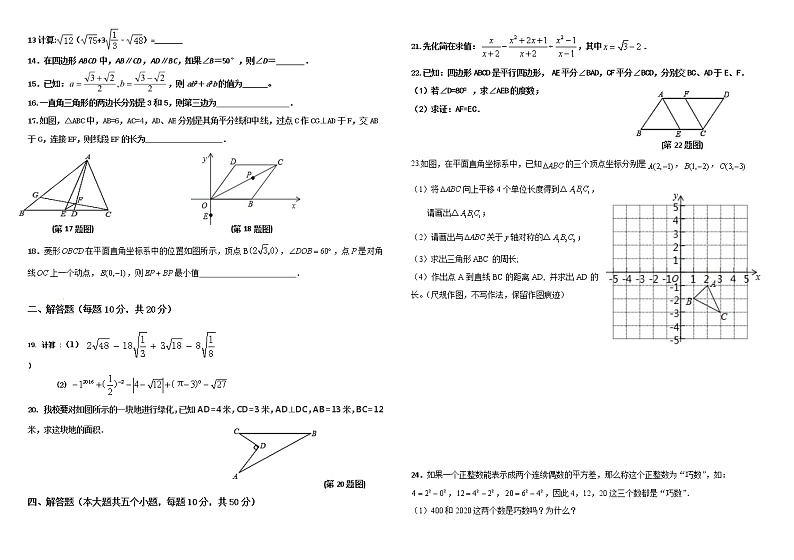 重庆市綦江区2020-2021学年八年级下学期期中考试数学试题（word版 含答案）02