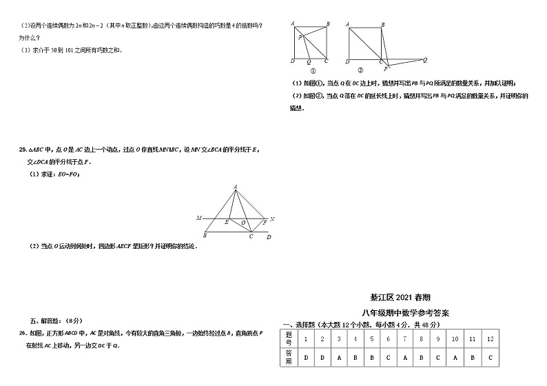 重庆市綦江区2020-2021学年八年级下学期期中考试数学试题（word版 含答案）03