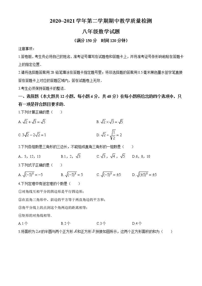 山东省德州市禹城市2020-2021学年八年级下学期期中数学试题（word版 含答案）01