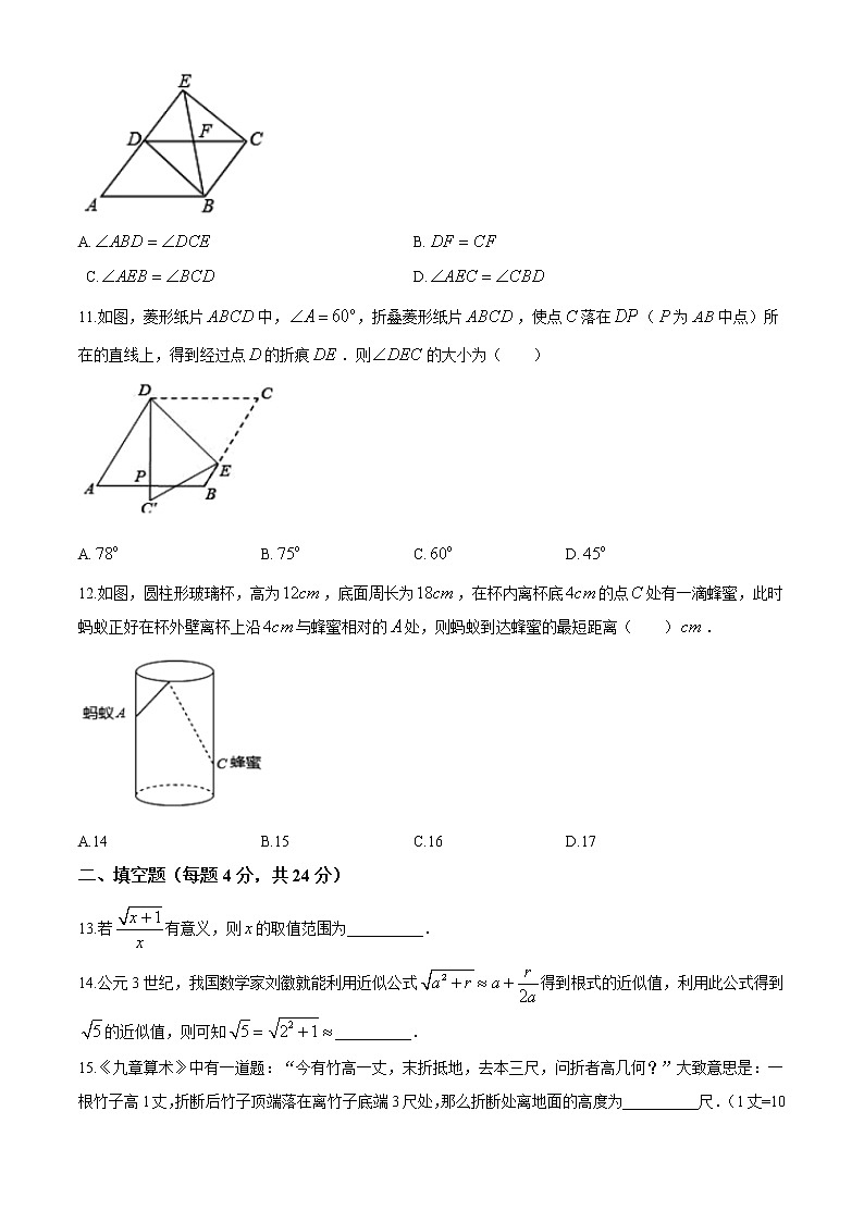 山东省德州市禹城市2020-2021学年八年级下学期期中数学试题（word版 含答案）03