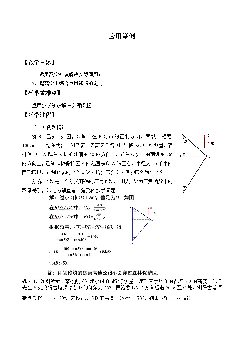 应用实例教案201