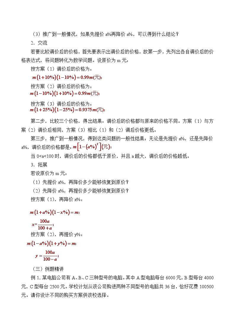 解决实际问题的一般思路_教案02