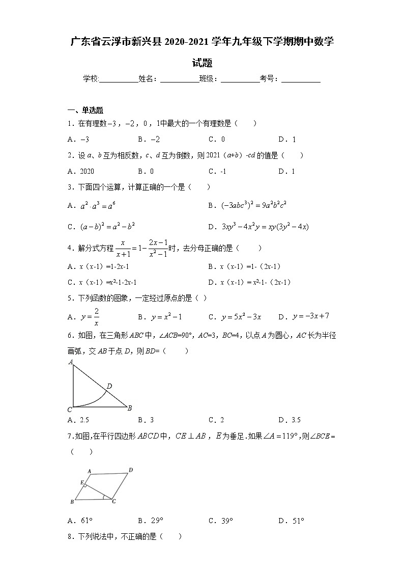 广东省云浮市新兴县2020-2021学年九年级下学期期中数学试题（word版 含答案）01