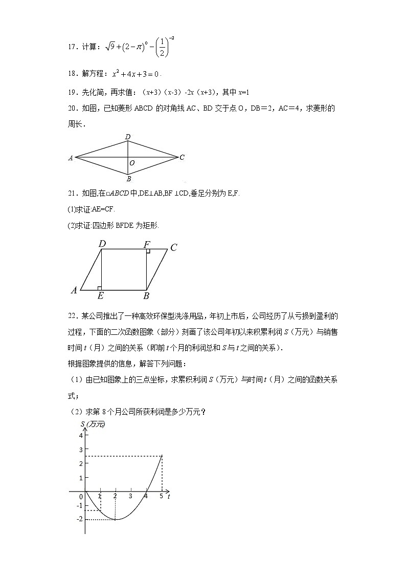 广东省云浮市新兴县2020-2021学年九年级下学期期中数学试题（word版 含答案）03