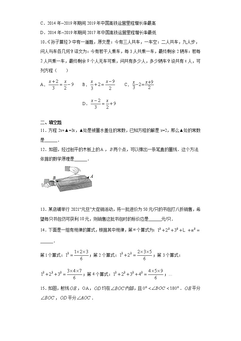 山西省太原市清徐县2020-2021学年七年级上学期期末数学试题（word版 含答案）03
