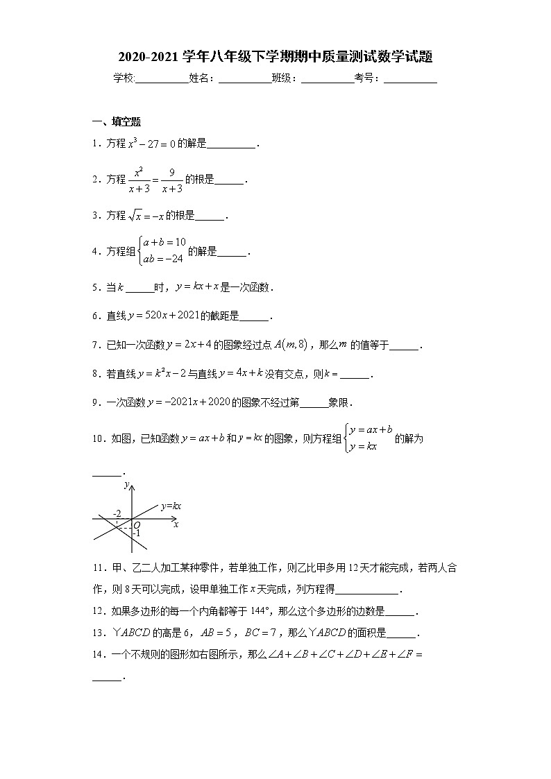 上海市黄浦区2020-2021学年八年级下学期期中质量测试数学试题（word版 含答案）01