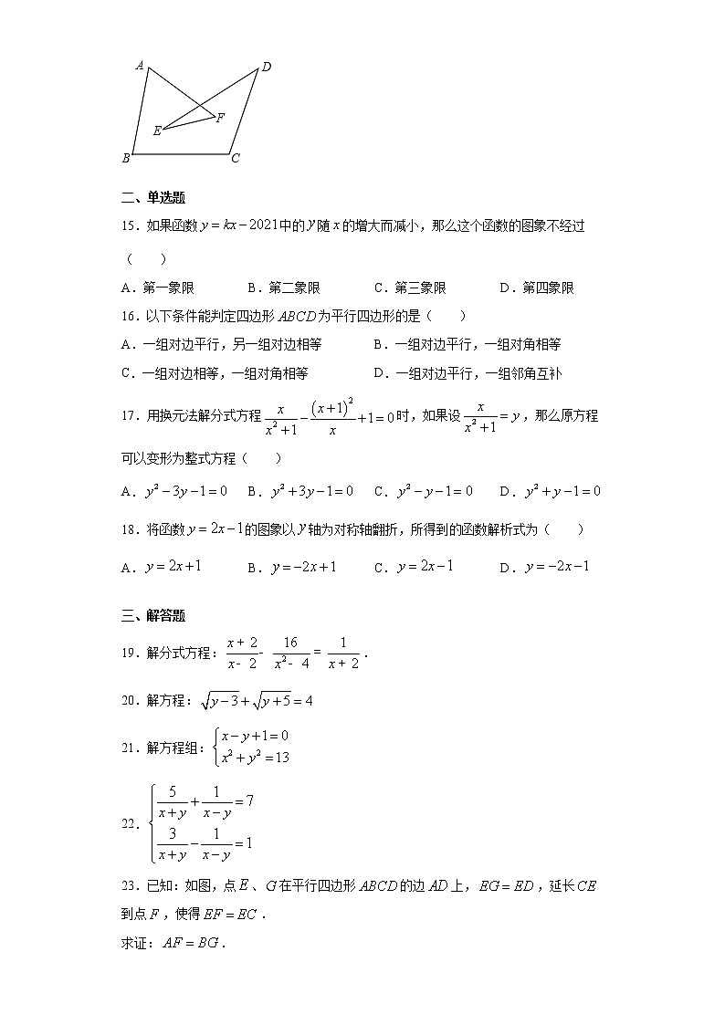上海市黄浦区2020-2021学年八年级下学期期中质量测试数学试题（word版 含答案）02