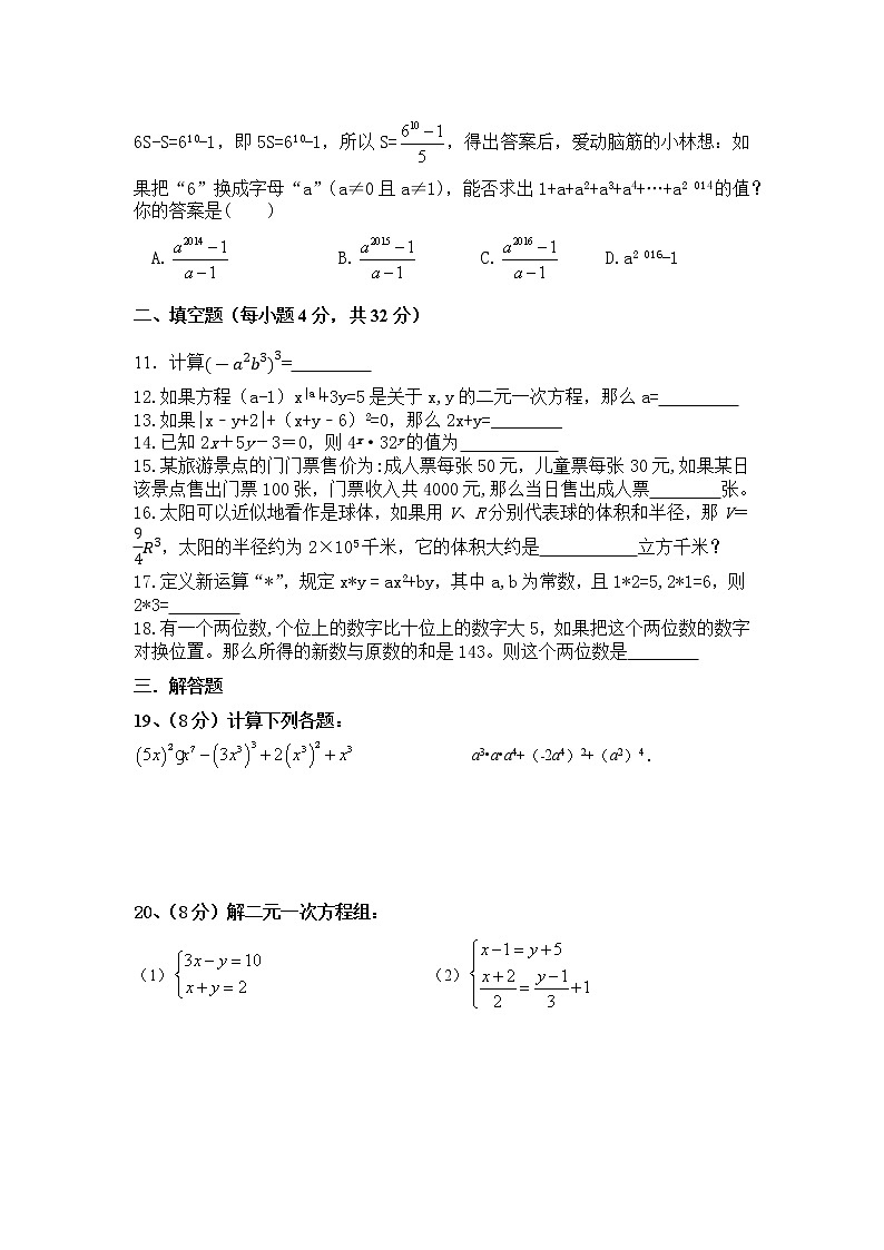 2021年湖南省蓝山县民族中学第一次月考数学试卷第2页