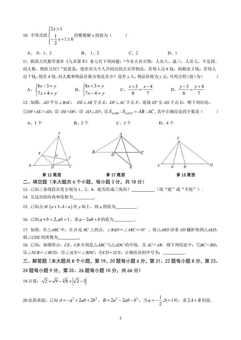 2019-2020学年湖南省长沙市青竹湖湘一外国语学校第二学期期末考试 初一数学 试卷(pdf,无答案)02