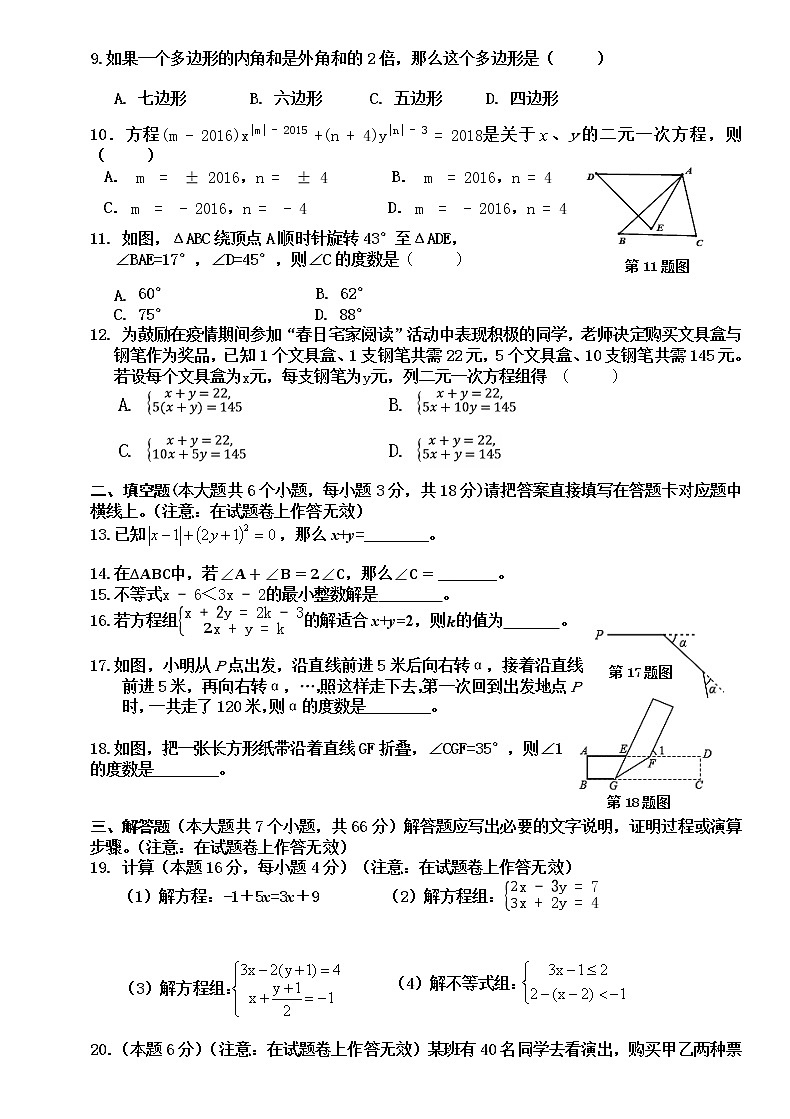 2019-2020学年湖南省衡阳市第二学期七年级下册期末教学质量检测数学试题（无答案）02