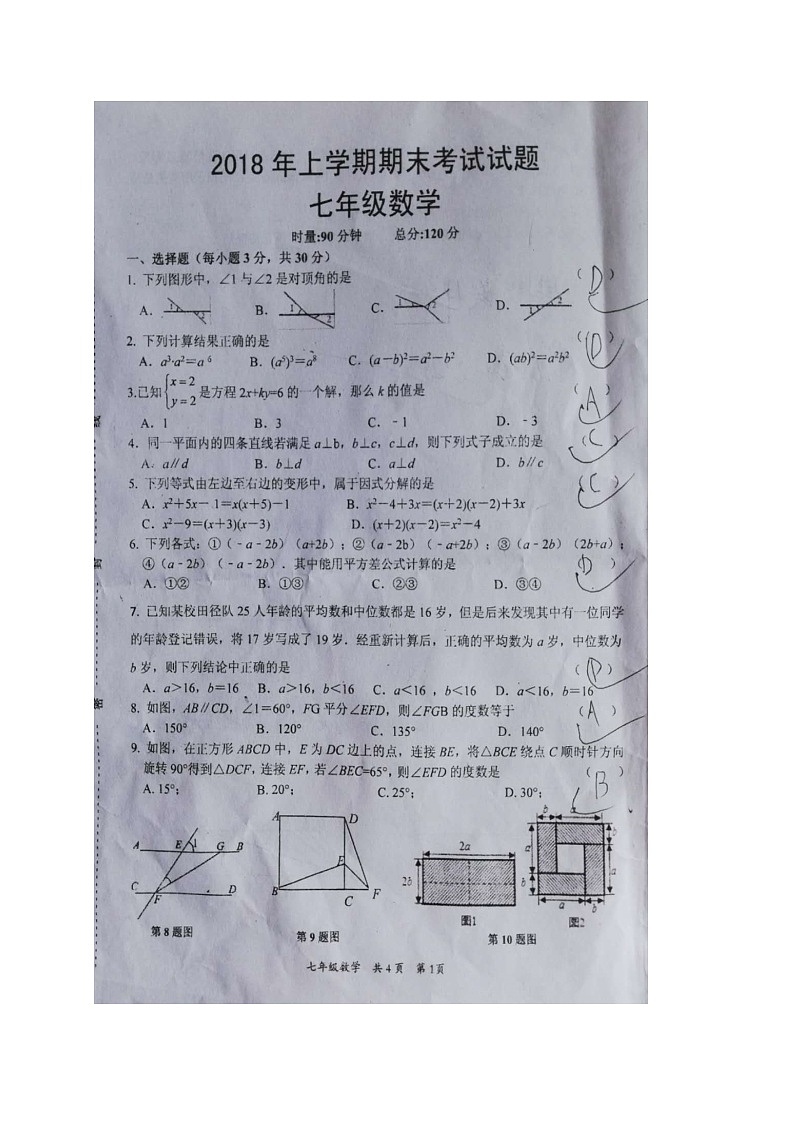 2017-2018学年湖南省岳阳市七年级下学期期末考试数学试题（无答案）01