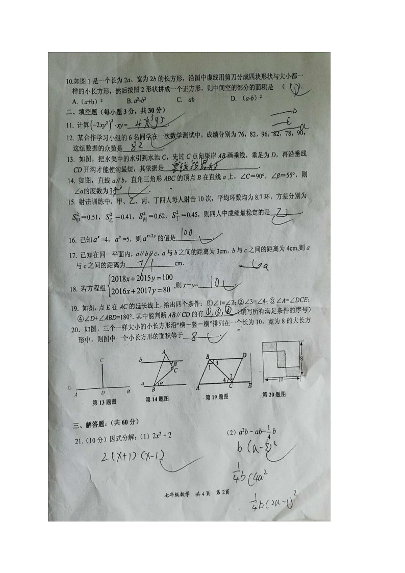 2017-2018学年湖南省岳阳市七年级下学期期末考试数学试题（无答案）02