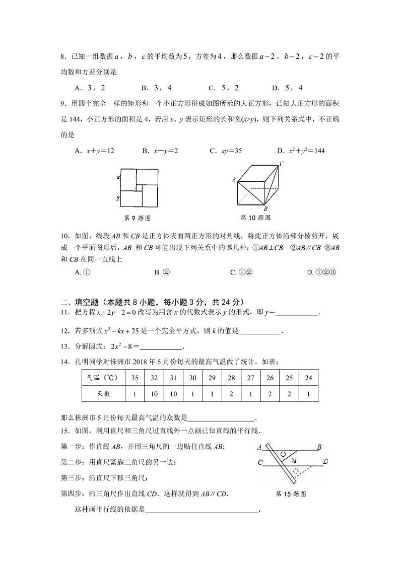 2017-2018学年湖南省株洲市荷塘区七年级数学期末试题（无答案）02