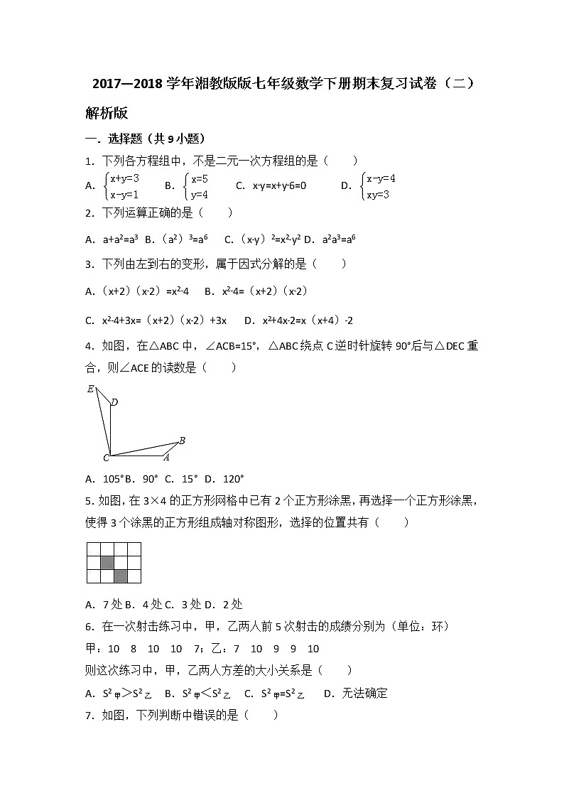 2017-2018学年湖南省常德市澧县七年级数学下册期末复习试卷（二）含答案01