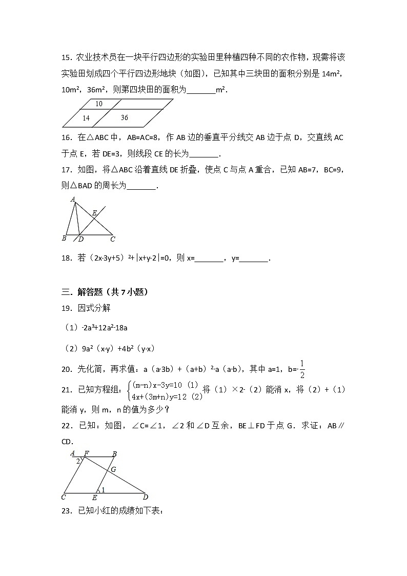 2017-2018学年湖南省常德市澧县七年级数学下册期末复习试卷（二）含答案03